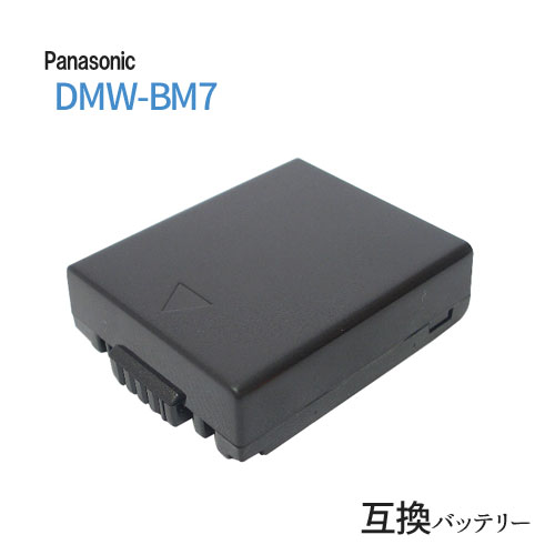 パナソニック(Panasonic) DMW-BM7 互換バッ