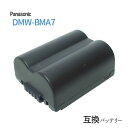 パナソニック(Panasonic) DMW-BMA7 / CGA-S00