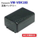 パナソニック(Panasonic) VW-VBK180-K 互換バッテリー ( VBK180 / VBK360 ) 【メール便送料無料】 | バッテリー バッテ...