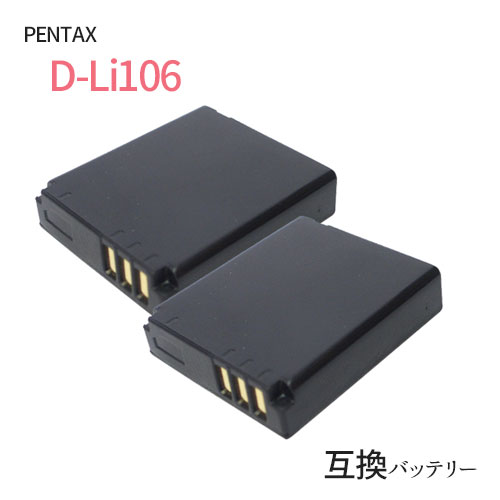 2個セット ペンタックス(PENTAX) D-LI106