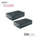 2個セット ペンタックス (PENTAX) D-LI109 互換バッテリー カメラ バッテリー 充電池 バッテリ リチウムイオンバッテリー リチウムイオン 充電 カメラバッテリーパック カメラバッテリー 充電電池 充電式電池 アクセサリー 予備バッテリー 予備電池