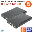 2個セット ペンタックス PENTAX D-Li2 / 富士フィルム NP-60 対応バッテリー コード:00289x2