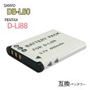 ペンタックス (PENTAX) D-LI88 / サンヨー (SANYO) DB-L80 互換バッテリー カメラ バッテリー 充電池 バッテリ リチウムイオンバッテリー リチウムイオン デジカメ デジタルカメラ 充電 カメラバッテリーパック カメラバッテリー 充電電池 充電式電池 アクセサリー