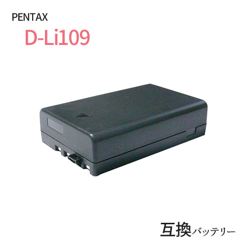 ペンタックス (PENTAX) D-LI109 互換バッテリー |カメラ バッテリー カメラ電池 カメラバッテリー バッテリ リチウムイオンバッテリー 充電池 互換 デジタルカメラ デジタルカメラバッテリー デジタル一眼レフ 一眼レフ 充電電池 充電式電池 電池パック