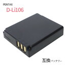 ペンタックス(PENTAX) D-LI106 / D-BC106 互換バッテリー カメラ バッテリー 充電池 バッテリ リチウムイオンバッテリー リチウムイオン デジカメ デジタルカメラ 充電 カメラバッテリーパック カメラバッテリー 充電電池 充電式電池 アクセサリー