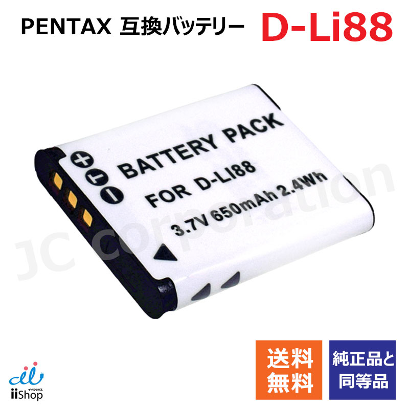 iishop㤨֥ڥ󥿥å (PENTAX D-LI88 / 衼 (SANYO DB-L80 ߴХåƥ꡼  Хåƥ꡼  Хåƥ ।Хåƥ꡼ । ǥ ǥ륫  Хåƥ꡼ѥå Хåƥ꡼  ż ꡼פβǤʤ750ߤˤʤޤ