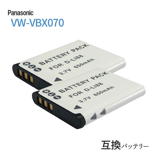 2個セット パナソニック(Panasonic) VW-VBX070 / ペンタックス(PENTAX) D-LI88 互換バッテリー カメラ バッテリー 充電池 バッテリ リチウムイオンバッテリー リチウムイオン デジカメ デジタルカメラ 充電 カメラバッテリーパック カメラバッテリー 充電電池 充電式電池