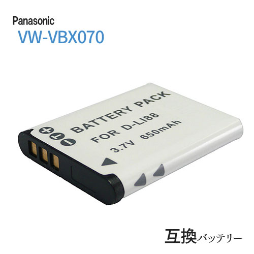 パナソニック(Panasonic) VW-VBX070 / VW-VBX070-W / VW-VBX070GK / ペンタックス(PENTAX) D-LI88 互換バッテリー カメラバッテリー カメラ電池 リチウムイオン電池 パナソニック対応 ペンタックス対応 電池パック バッテリーパック 交換用電池 バッテリー交換 バッテリー