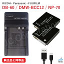 バッテリー 2個 + USB 充電器 セット パナソニック DMW-BCC12 / CGA-S005 / フジフィルム NP-70 / リコー DB-60 DB...