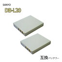2個セット サンヨー(SANYO) DB-L20 互換