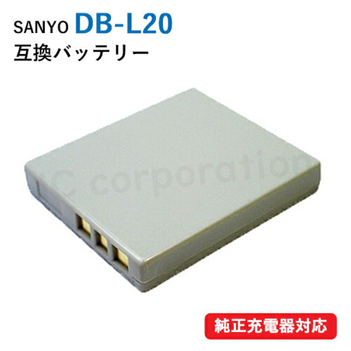 サンヨー (SANYO) DB-L20 互換バッテリー  | ビデオカメラ バッテリー バッテリーパック 電池パック 充電 ビデオカメラバッテリー カメラバッテリー カメラ デジタルビデオカメラ ハンディカメラ ハンディカム ハンディーカム 充電バッテリー