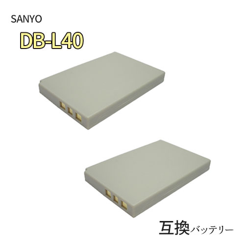 2個セット サンヨー(SANYO) DB-L40 互換