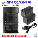 バッテリー 2個 + USB 充電器 (2個同時充電可) セット ソニー(SONY) NP-F710 F730 F750 F760 F770 互換 カメラ バッテリー 充電池 リチウムイオン 充電 バッテリーパック カメラバッテリー 充電電池 充電式電池 ビデオカメラ
