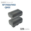 2個セット ソニー(SONY) NP-FM50 / NP-F