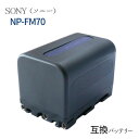 ソニー(SONY) NP-FM70 互換バッテリー 