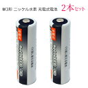 iieco 充電池 単3 充電式電池 2本セット 1000回充電 容量2100mAh / / 4本ご注文毎に収納ケース付 【メール便送料無料】 電池 ニッケル水素電池 充電 充電式 乾電池 単三 充電電池 充電式乾電池 単3形 単3電池 単三電池 充電乾電池 code:05215x2