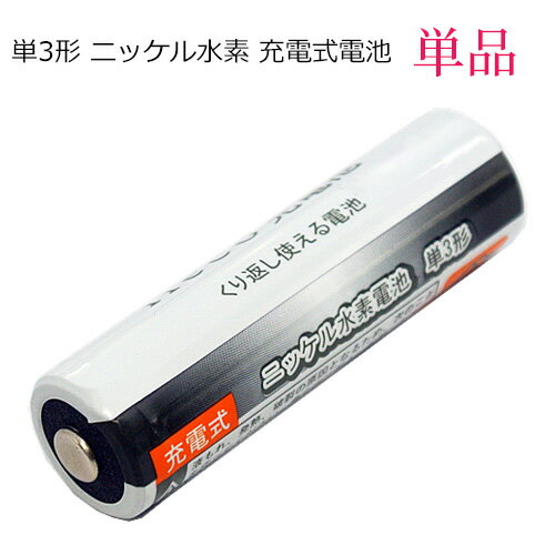 iieco 充電池 単3 充電式電池 単品 2500mAh 4本ご注文ごとに収納ケース1個おまけ付 【メール便送料無料】 ニッケル水素電池 充電式乾電池 電池 充電 充電電池 単三 ニッケル水素充電池 充電式 大容量 ニッケル水素 単三電池 単3電池 1本 単三乾電池 code:05208