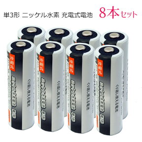 iieco 充電池 単3 充電式電池 8本セット 1200回充電 容量2600mAh / / 4本ご注文毎に収納ケース付 【メール便送料無料】 | 電池 ニッケル水素電池 充電 充電式 乾電池 単三 充電電池 充電式乾電池 単三電池 充電乾電池 ニッケル水素充電池