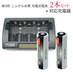 iieco 充電池 単3 充電式電池 2本セット 充電回数約1000回 2100mAh ＋ 充電器 RM-39 充電池 単1 単2 単3 単4 6P形 対応【あす楽対応】【送料無料】 | ニッケル水素電池 乾電池 電池 充電 充電電池 充電器セット セット 単三 ニッケル水素充電池 単3電池 code:05291-05215x2