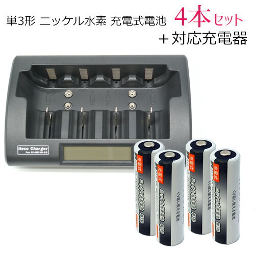 iieco 充電池 単3 充電式電池 4本セット 充電回数約1000回 2100mAh ＋ 充電器 RM-39 充電池 単1 単2 単3 単4 6P形 対応【あす楽対応】【送料無料】 | ニッケル水素電池 乾電池 電池 充電 充電電池 充電器セット セット 単三 ニッケル水素充電池 単3電池 code:05291-05215x4