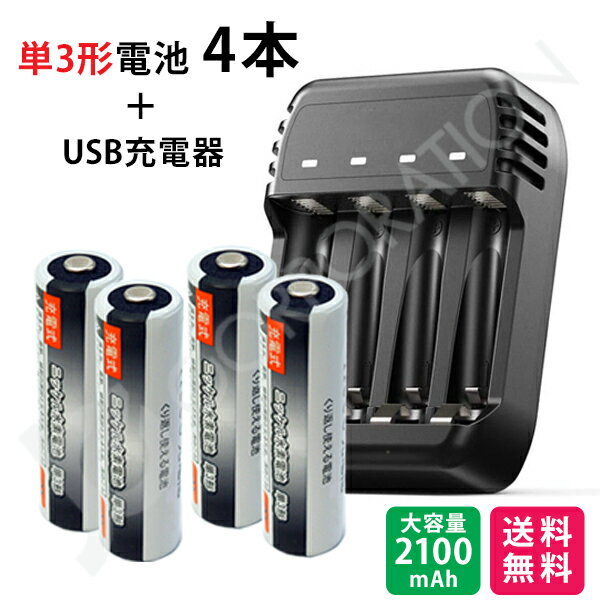 電池種別 ニッケル水素充電式単3形電池 電圧 1.2V 容量 2100mAh 充電回数 約1000回 充電器商品説明 充電式電池の充電が最大4本同時に充電可能なUSB接続の充電器です。 単3/単4形のどちらも充電可能です。 充電中は対応するLEDが赤色に点滅し、完全に充電されると点滅から点灯に変わります。 対応電池 充電式ニッケル水素電池 単3形/単4形に対応 単3形：1本から4本 単4形：1本から4本 合わせて4本まで同時に充電可能 入力 DC5V 2000mA 出力 DC1.4V 500mA 充電器サイズ 縦：約92mm 横：約66mm　厚さ：約30.2mm 使用上のご注意 ・本商品は充電式電池用の充電器です。その他の電池を充電すると故障の原因となります。 ・湿度の高いところでは使用しないで下さい。 ・使用しない時は電池などは取外して下さい。 ・本商品を分解したり、改造して使用しないで下さい。発火や感電の原因となります。 ・使用前にほこりなどは取り除いてください。 ・床の上など安定した場所で使用してください。 ・充電中、電池が異常に発熱する場合は、充電を中止して、いったん充電器から取り出してください。 　そのあと、電池が十分に冷めてから再度充電してください。 ・電池の＋／−端子と充電器の＋／−端子がそれぞれきちんと接するように正しくセットしてください。 製造国 中国 保証期間 3ヶ月 iieco充電電池ラインナップ！ お得なセット商品もあります。 単品 2本セット 4本セット 8本セット 16本セット 充電回数500回版 充電回数1000回版 単1 単2 単3 単4 電池 充電池 充電式電池 電池セット 充電器 充電器セット USB USB充電 電池充電器 iieco イイエコ 単3 単4 単3形 単4形 単三 単四 単三型 単四型 単三形 単四形 ラジカセ ラジオ おもちゃ ベビーおもちゃ 懐中電灯 時計 ドアホン リモコン リモコン電池 予備 予備電池 予備用 ストック 充電 充電式 4本 8本 2500mAh 大容量 大容量電池 買い回り セール おすすめ おススメ商品▼ 単4形充電式電池とのセットもございます ▼ ▼ 8本同時充電対応充電器のセットはこちら ▼ ▼ 充電池多数取り揃えています！ ▼ 商品詳細 電池種別 ニッケル水素充電式単3形電池 電圧 1.2V 容量 2500mAh 充電回数 約500回 充電器対応電池 充電式ニッケル水素電池 単3形/単4形に対応 単3形：1本から4本 単4形：1本から4本 合わせて4本まで同時に充電可能 充電器入力 DC5V 2000mA 充電器出力 DC1.4V 500mA 充電器サイズ 縦：約92mm 横：約66mm　厚さ：約30.2mm 使用上のご注意 ・本商品は充電式電池用の充電器です。 その他の電池を充電すると故障の原因となります。 ・湿度の高いところでは使用しないで下さい。 ・使用しない時は電池などは取外して下さい。 ・本商品を分解したり、改造して使用しないで下さい。発火や感電の原因となります。 ・使用前にほこりなどは取り除いてください。 ・床の上など安定した場所で使用してください。 ・充電中、電池が異常に発熱する場合は、 　充電を中止して、いったん充電器から取り出してください。 　そのあと、電池が十分に冷めてから再度充電してください。 ・電池の＋／－端子と充電器の＋／－端子が 　それぞれきちんと接するように正しくセットしてください。 製造国 中国 保証期間 3ヶ月 ▼ その他のサイズはこちら ▼