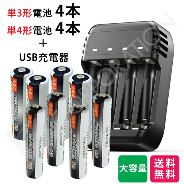 充電池 + 充電器セット iieco 充電池 充電式電池 約500回充電 単3形4本+単4形4本セット + 4本同時充電対応 USB充電器 ZN421E 充電池 単3 単4 等にも対応 充電機 電池充電器 USB接続 単3充電器 単4充電器 ニッケル水素 電池 単3形 単4形 充電器 充電 充電電池 乾電池 電池