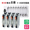充電池 + 充電器セット iieco 充電池 単3 充電式電池 8本セット 約1000回充電 2100mAh + 8本同時充電対応 USB充電器 ZN826E ...