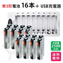 充電池 + 充電器セット iieco 充電池 単3 充電式電池 16本セット 2500mAh + 8本同時充電対応 USB充電器 ZN826E 充電池 単3 単4 等にも対応 充電機 電池充電器 USB接続 単3充電器 単4充電器 ニッケル水素電池 電池 単3形 単4形 充電器 充電 充電電池 乾電池 電池 USB