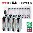 充電池 + 充電器セット iieco 充電池 単3 充電式電池 8本セット 2500mAh + 8本同時充電対応 USB充電器 ZN826E 充電池 単3 単4 等にも対応 充電機 電池充電器 USB接続 単3充電器 単4充電器 ニッケル水素電池 電池 単3形 単4形 充電器 充電 充電電池 乾電池 電池 USB