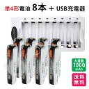 充電池 + 充電器セット iieco 充電池 単4 充電式電池 8本セット 約1000回充電 1000mAh + 8本同時充電対応 USB充電器 ZN826E ...