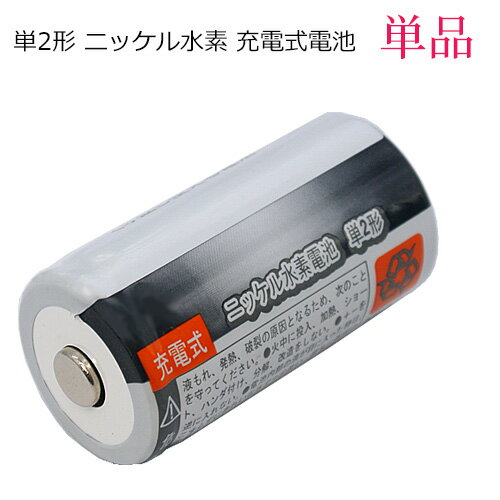 【iieco】 充電池 単2 充電式電池 単品 容量3500mAh 500回充電 【メール便送料無料】 充電池 電池 充電式電池 ニッケル水素電池 充電 単2 充電式 パック 充電電池 電池パック 乾電池 ニッケル 水素 セット 単二 水素電池 単二電池 充電式乾電池 code:05277