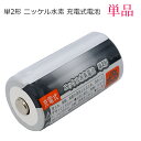 【iieco】 充電池 単2 充電式電池 単品 容量3500mAh 500回充電 【メール便送料無料】|充電池 電池 充電式電池 ニッケル水素電池 充電 単2 充電式 パック 充電電池 電池パック 乾電池 ニッケル 水素 セット 単二 水素電池 単二電池 充電式乾電池 code:05277