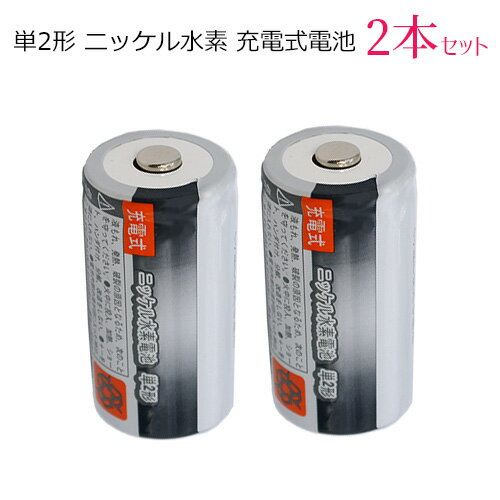 【iieco】 充電池 単2 充電式電池 2本セット 容量3500mAh 500回充電 【メール便送料無料】|充電池 電池 充電式電池 …