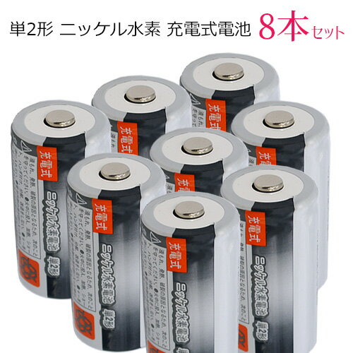 【iieco】 充電池 単2 充電式電池 8本セット 容量3500mAh 500回充電 【メール便送料無料】 | 充電池 電池 充電式電池…