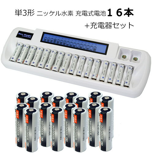 iieco 充電池 単3形 充電式電池 16本セット 約1000回充電 2100mAh ＋ 16本対応充電器 VIP-1680C 単3 単4 等にも対応 【4本ご注文ごとに収納ケース1個おまけ付】 【あす楽対応】【送料無料】 | ニッケル水素電池 単4電池 充電式 充電 code:06649-05215x16