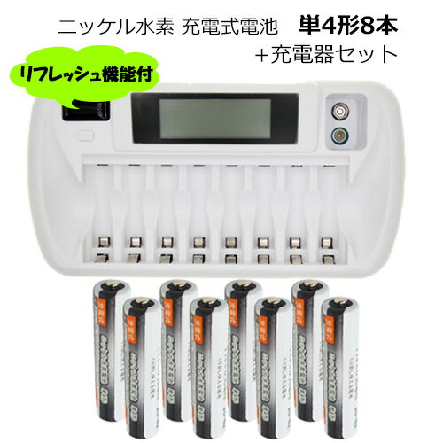 iieco 充電池 単4形 8本セット 約500回充電 1000mAh ＋ リフレッシュ機能付き 8本対応充電器 ZN827C 単3 単4 等にも対応 【4本ご注文ごとに収納ケース1個おまけ付】 ニッケル水素電池 単4電池 充電式 充電 単4 500回 乾電池 充電式乾電池 単四 充電器 code:06632-05239x8