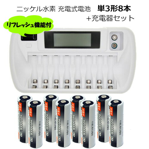 iieco 充電池 単3形 8本セット 約1000回充電 2100mAh ＋ リフレッシュ機能付き 8本対応充電器 ZN827C 単3 単4 等にも…