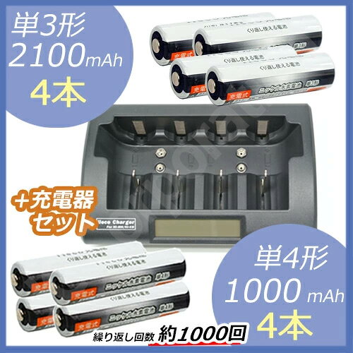 iieco 充電池 単3x4本＋単4x4本 充電式電池 充電回数約1000回 ＋ 充電器 充電池 単...