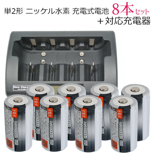 【iieco】 充電池 単2形 充電式電池 8本 容量350