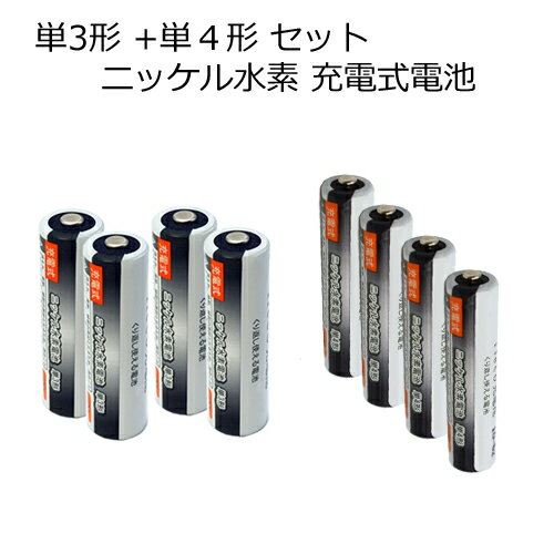 iieco 充電池 充電式電池 約1000回充電 単3形4本+単4形4本セット 4本ご注文ごとに収納ケース1個おまけ付 【メール便…