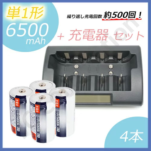 iieco 充電池 単1形 充電式電池 4本セット 6500mAh ＋ 充電器 RM-39 セット 充電池...