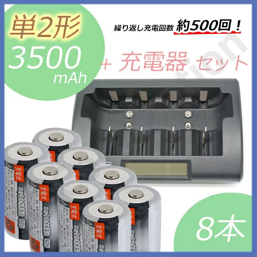【お得なセット】iieco 充電池 単2形 充電式電池 8本 容量3500mAh 500回充電 ＋ 充電器 RM-39 セット 送料無料 充電池 電池 ニッケル水素電池 充電式電池 充電 単2 充電式 充電電池 充電器セット 乾電池 単二 単2電池 単2乾電池 即納 (2)