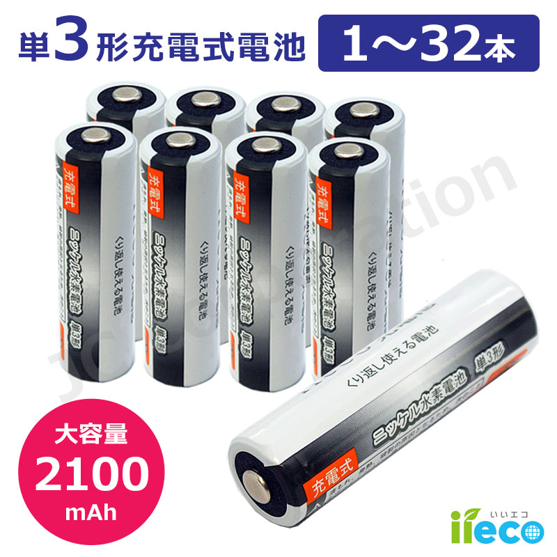 iieco 充電池 単3 充電式電池 1 〜 32本 1000回充電 容量2100mAh / / 4 ...