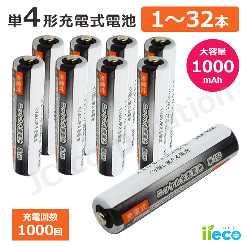 iieco 充電池 単4 充電式電池 1 〜 32本 1000回充電 容量1000mAh / / 4 ...