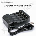 【iieco】4本同時充電対応 USB充電器 ZN421E 充電池 単3 単4 等にも対応 充電機 電池充電器 USB接続 単4充電器 ニッケル水素電池 電池 ...