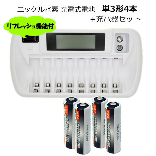 iieco 充電池 単3形 4本セット 約500回充電 2500mAh ＋ リフレッシュ機能付き 8本対応充電器 ZN827C 単3 単4 等にも対応 【4本ご注文ごとに収納ケース1個おまけ付】 ニッケル水素電池 単3電池 充電式 充電 単3 500回 乾電池 充電式乾電池 単三 充電器 code:06632-05208x4