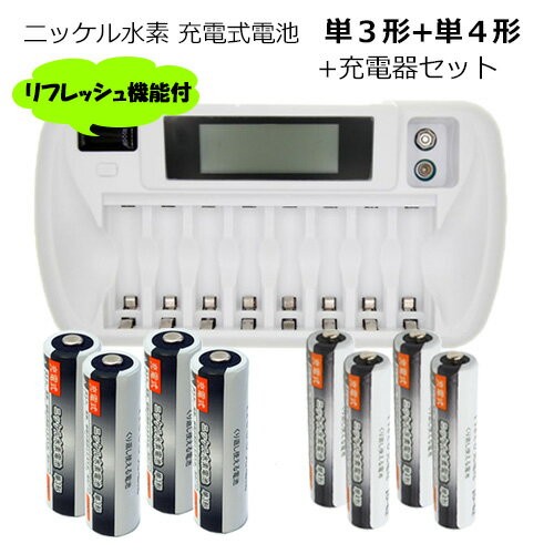 iieco 充電池+充電器セット 約500回充電 単3x4本＋単4x4本 ＋ リフレッシュ機能付き 8本対応充電器 ZN827C 単3 単4 等にも対応 【4本ご注文ごとに収納ケース1個おまけ付】 ニッケル水素電池 充電式 充電 500回 乾電池 充電式乾電池 単四 充電器 code:06632-05208x4-05239x4