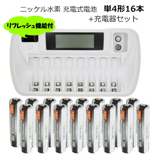 iieco 充電池 単4形 16本セット 約1000回充電 1000mAh ＋ リフレッシュ機能付き 8本対応充電器 ZN827C 単3 単4 等にも対応 【4本ご注文ごとに収納ケース1個おまけ付】 【あす楽対応】【送料無料】 | ニッケル水素電池 単4電池 充電式 充電 充電電池 充電器セット 単四 1