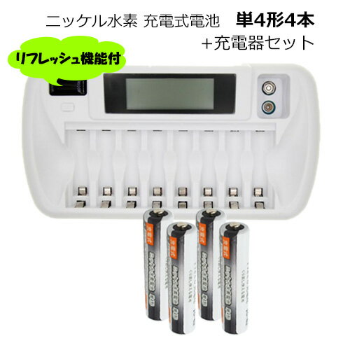 iieco 充電池 単4形 4本セット 約1000回充電 1000mAh ＋ リフレッシュ機能付き 8本対応充電器 ZN827C 単3 単4 等にも対応 【4本ご注文..