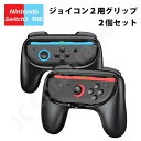 Switch2 Joy-Con グリップアダプタ 2個セット【定形外郵便発送】ジョイコン グリップ 任天堂スイッチ ニンテンドースイッチ スイッチ switch ジョイコングリップ コントローラー